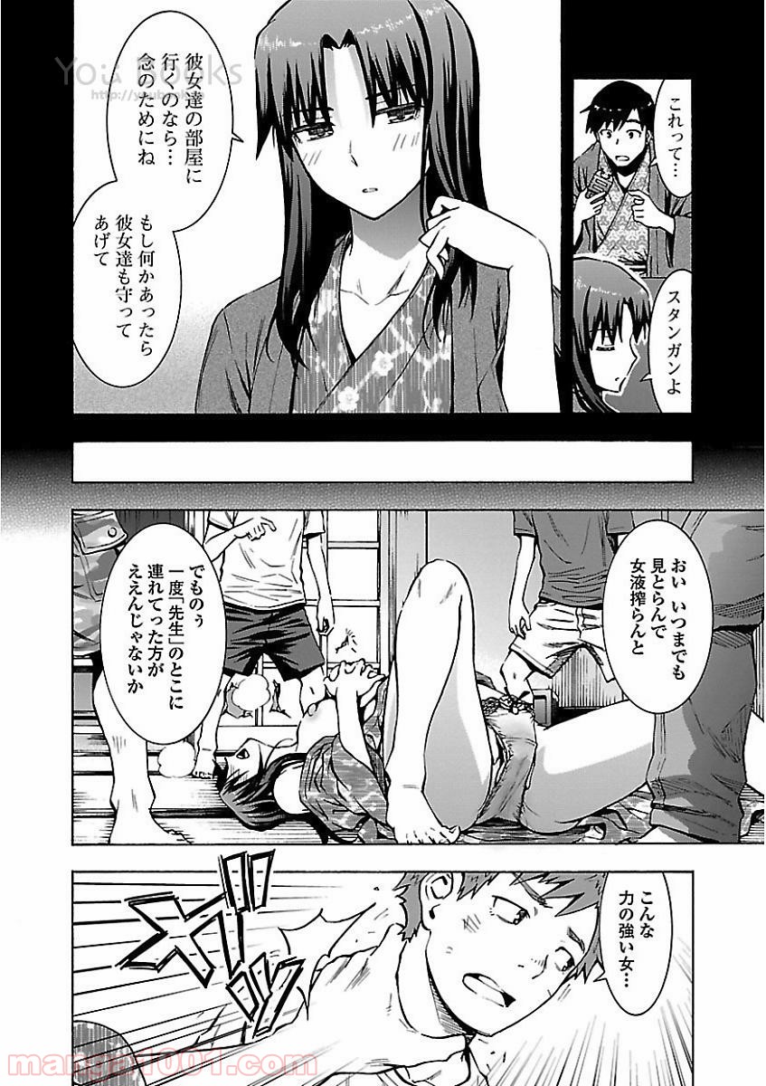 淫蘭島―日本禁忌秘境列伝 第2話 - Page 38