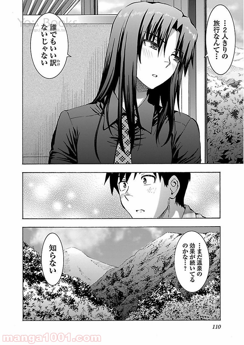 淫蘭島―日本禁忌秘境列伝 第2話 - Page 56