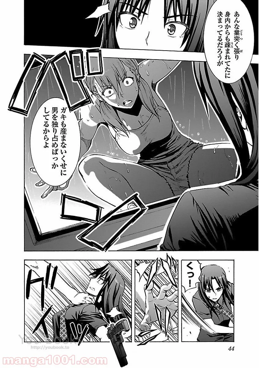 淫蘭島―日本禁忌秘境列伝 第1話 - Page 19