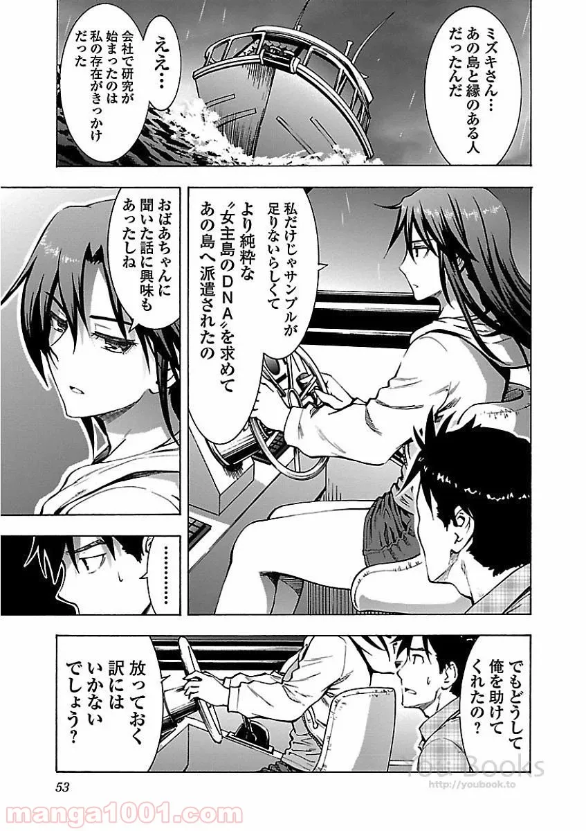 淫蘭島―日本禁忌秘境列伝 第1話 - Page 27