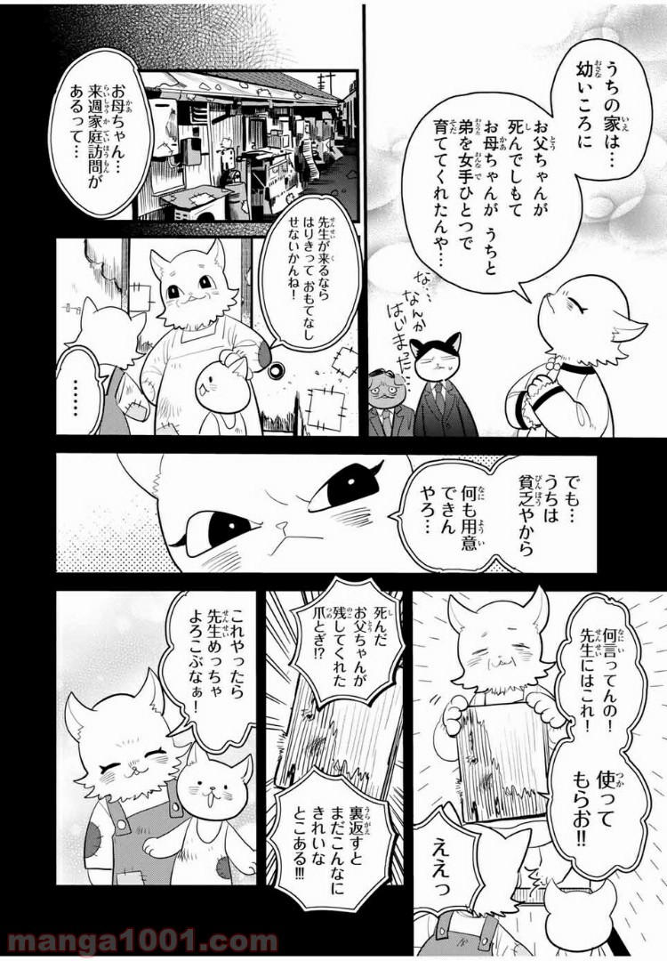 半沢ニャオ樹 第9話 - Page 8