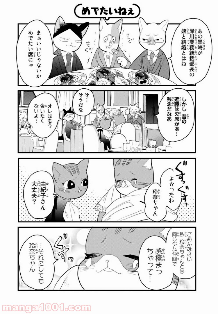 半沢ニャオ樹 - 第10話 - Page 2