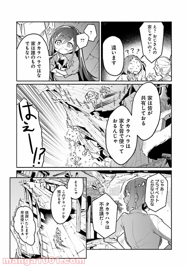 おとなりの天涯 第6.2話 - Page 7