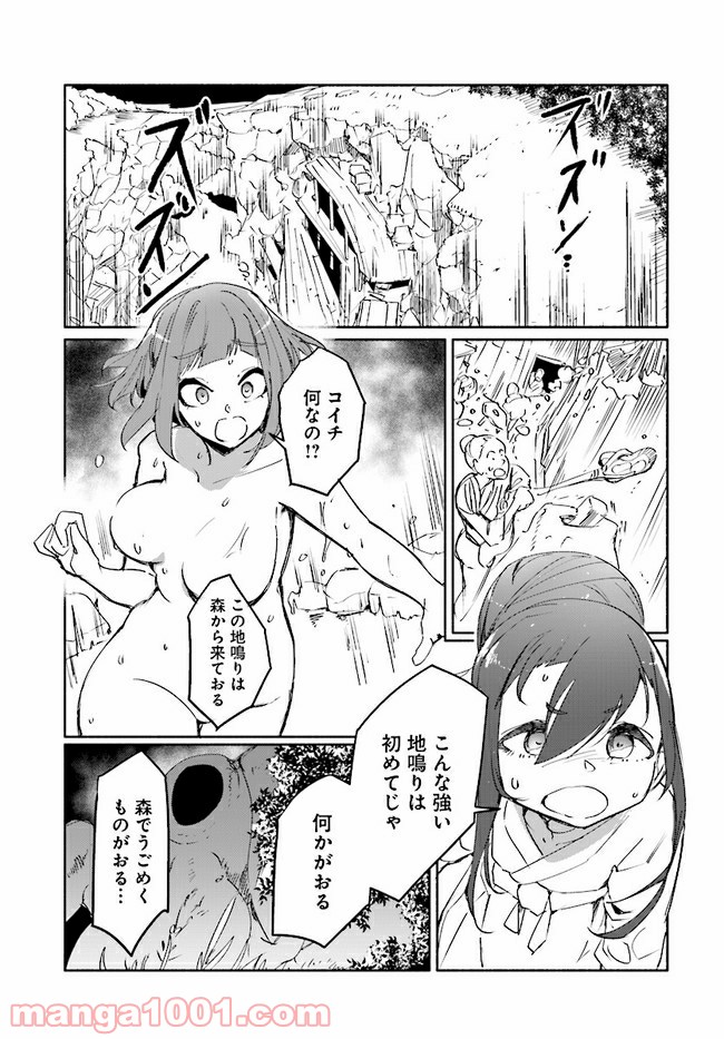 おとなりの天涯 第7.1話 - Page 1