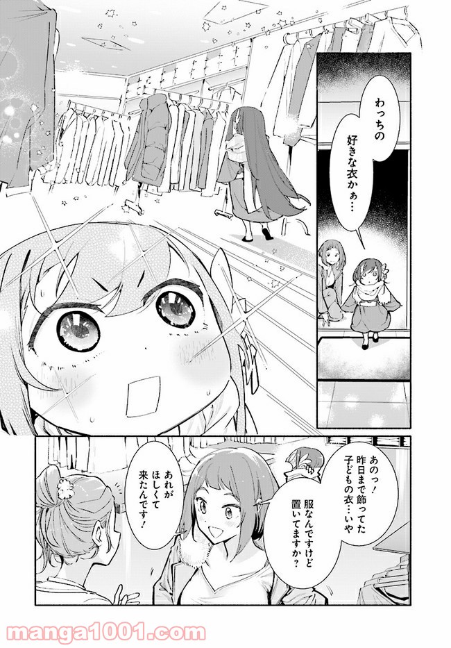 おとなりの天涯 第10話 - Page 4