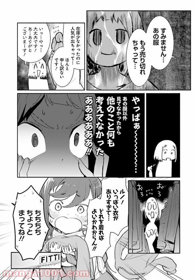 おとなりの天涯 第10話 - Page 5