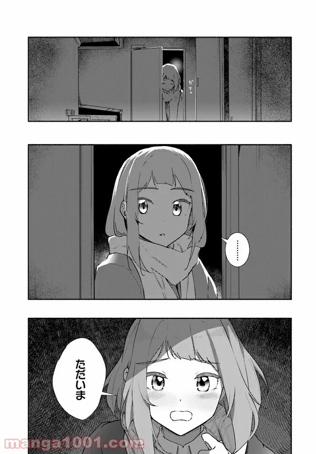 おとなりの天涯 - 第12話 - Page 13