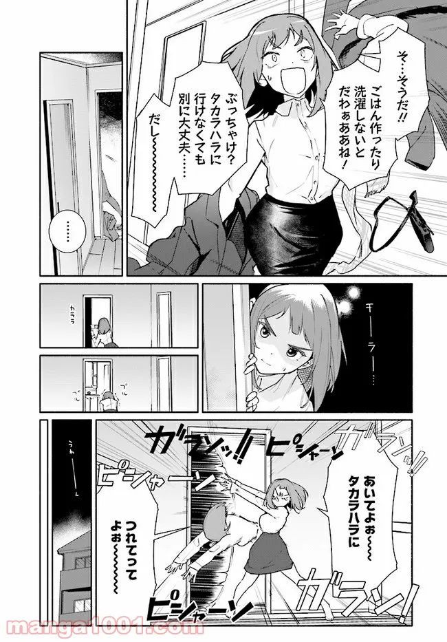 おとなりの天涯 第12話 - Page 3