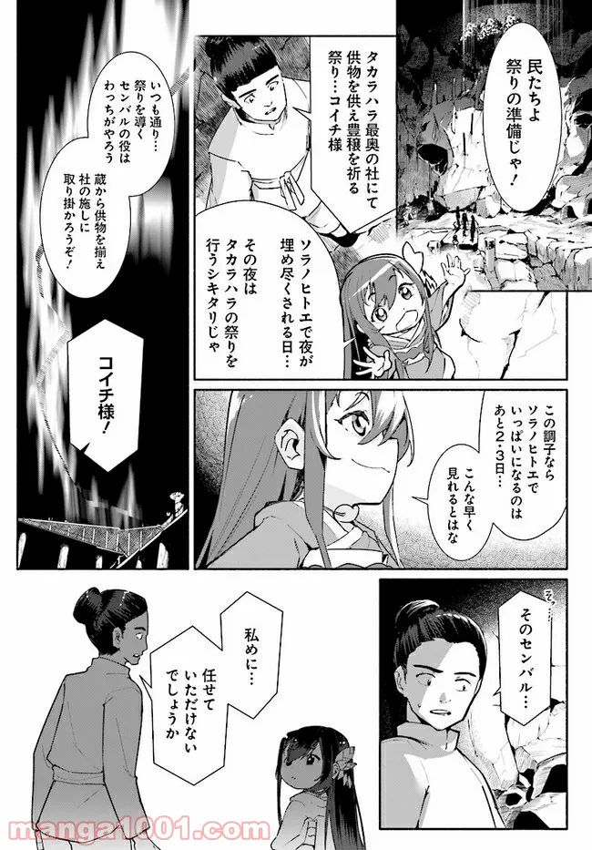 おとなりの天涯 - 第12話 - Page 6