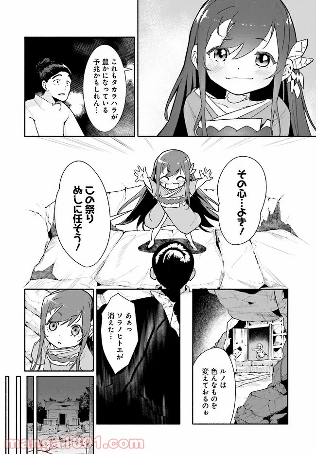 おとなりの天涯 - 第12話 - Page 8