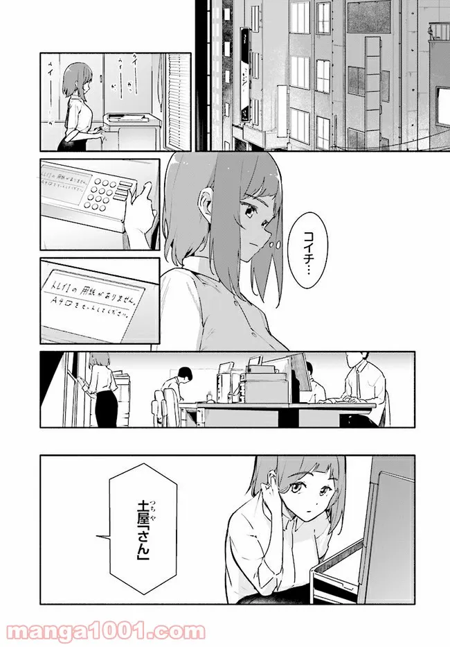 おとなりの天涯 第12話 - Page 9