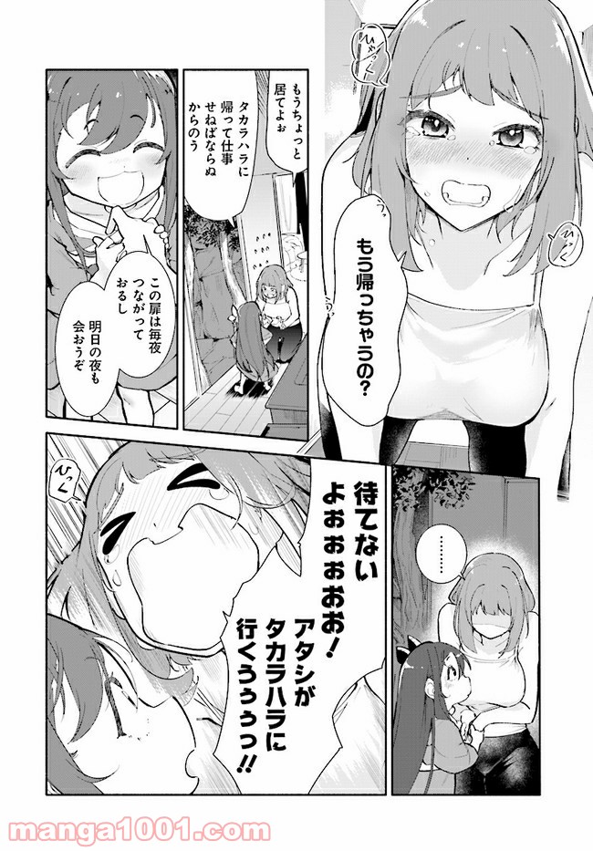 おとなりの天涯 第11話 - Page 2