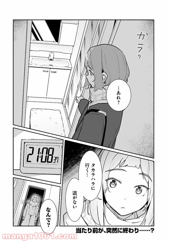 おとなりの天涯 第11話 - Page 16