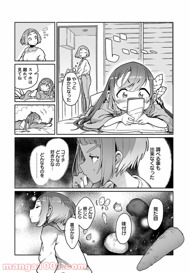 おとなりの天涯 第3.2話 - Page 4