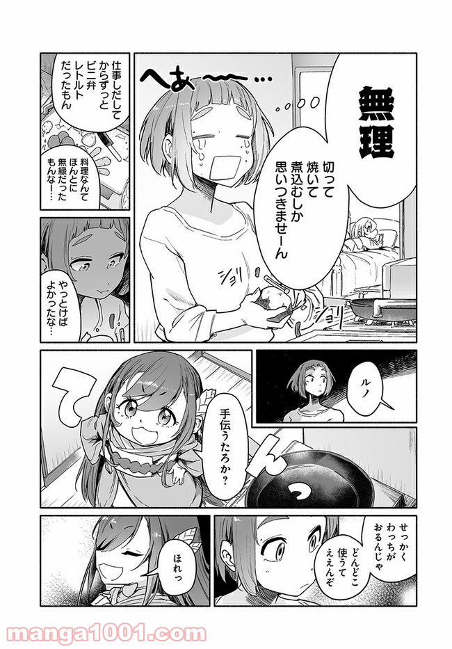 おとなりの天涯 第3.2話 - Page 5