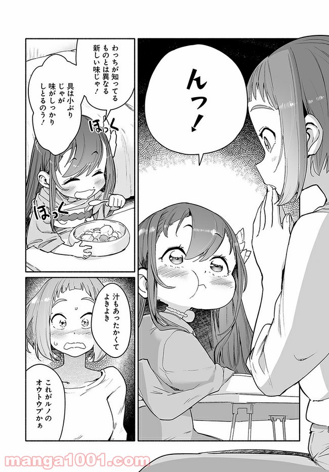 おとなりの天涯 第3.2話 - Page 10