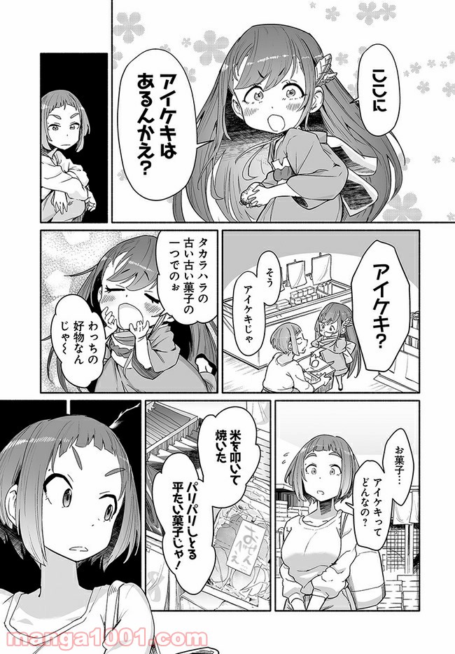 おとなりの天涯 第3.1話 - Page 11