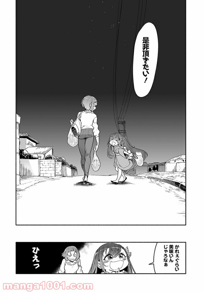 おとなりの天涯 第3.1話 - Page 16