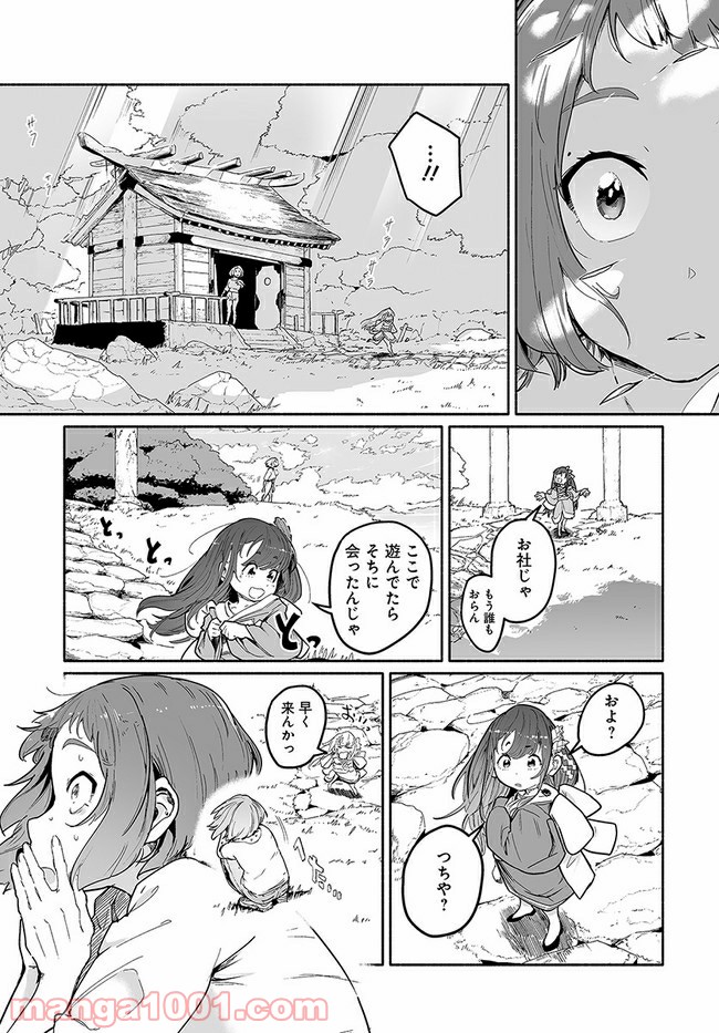 おとなりの天涯 第1話 - Page 25