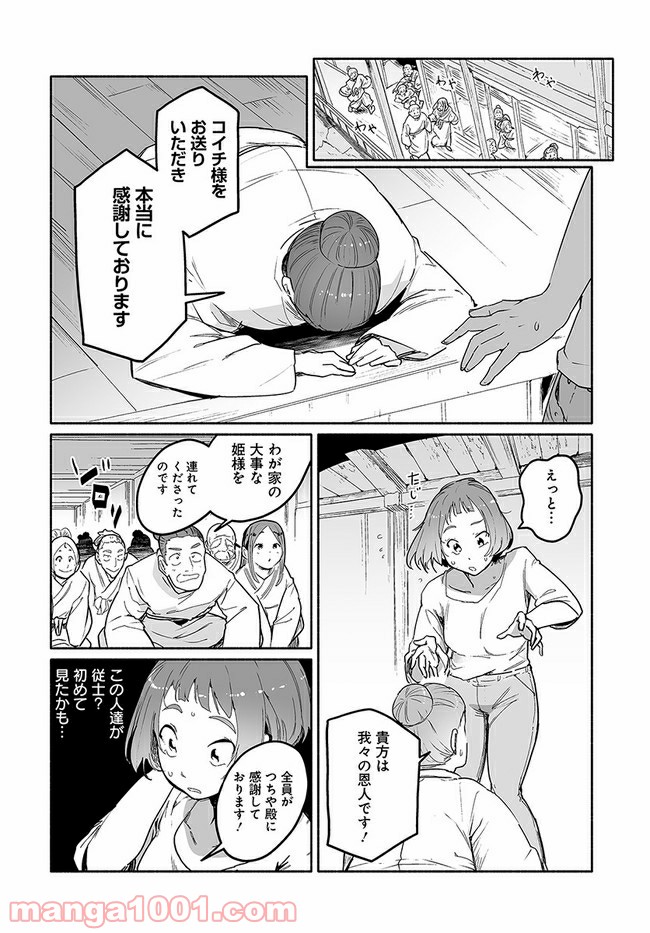 おとなりの天涯 第1話 - Page 32