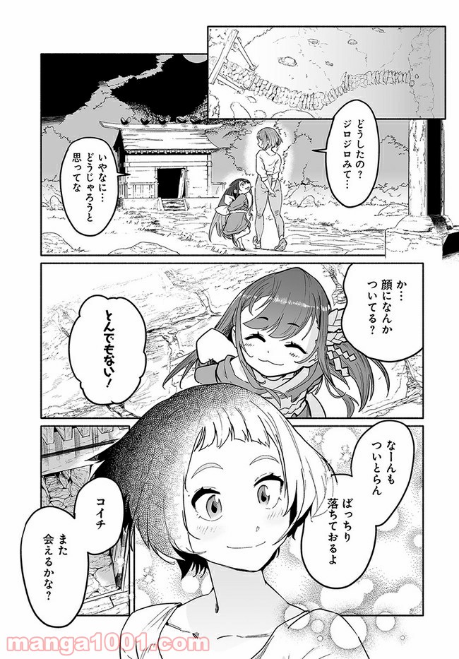 おとなりの天涯 第1話 - Page 41