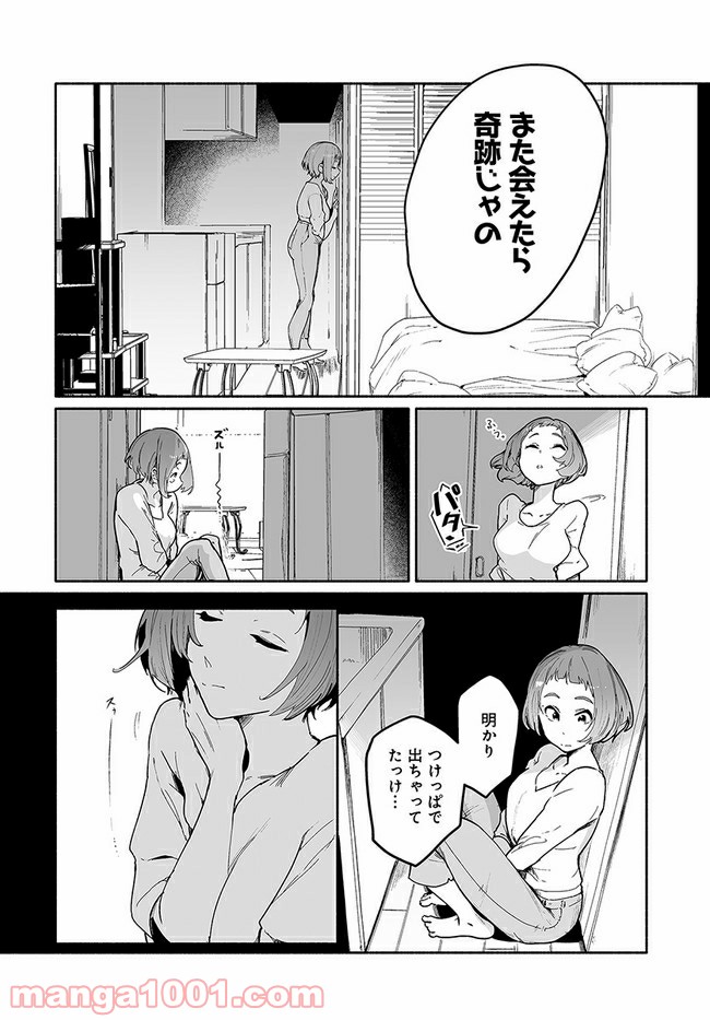 おとなりの天涯 第1話 - Page 42