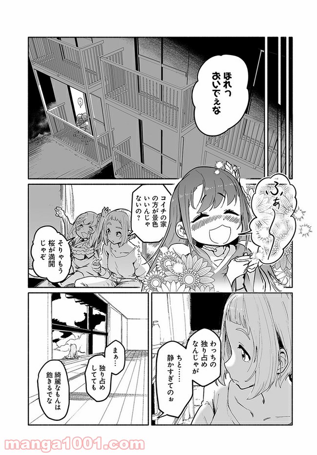 おとなりの天涯 第1話 - Page 47