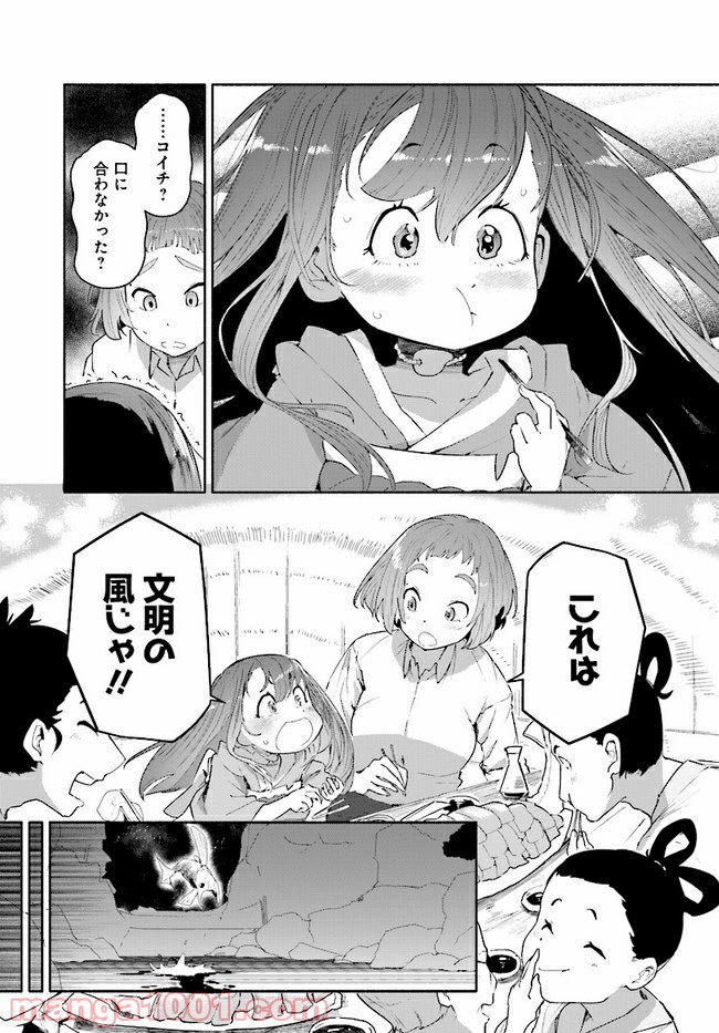 おとなりの天涯 第2.2話 - Page 11