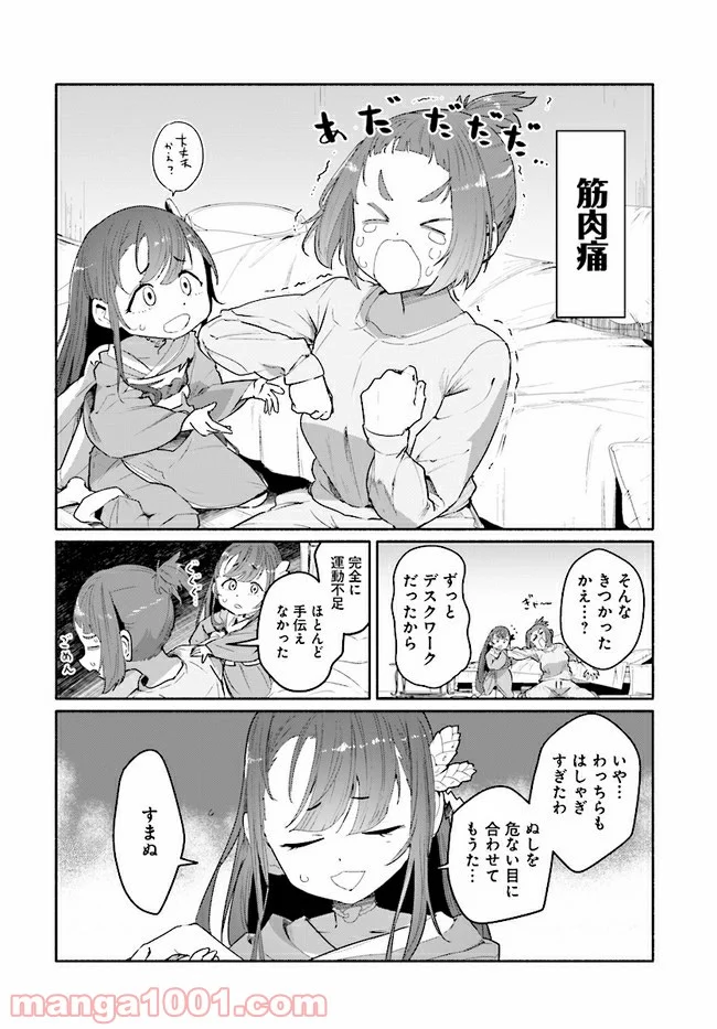 おとなりの天涯 第2.2話 - Page 12