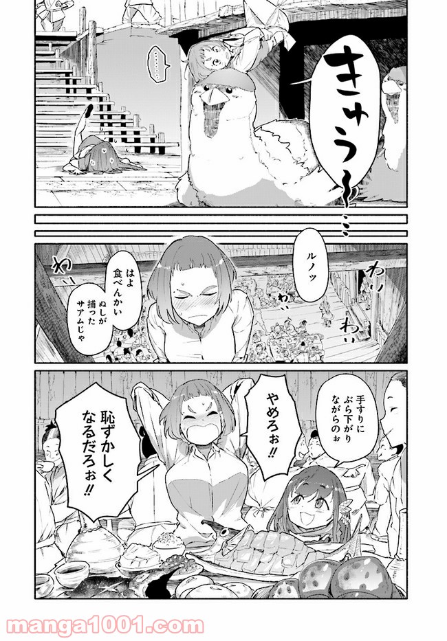 おとなりの天涯 第2.2話 - Page 8