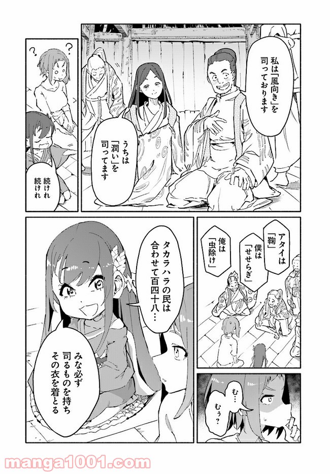 おとなりの天涯 第5.1話 - Page 6