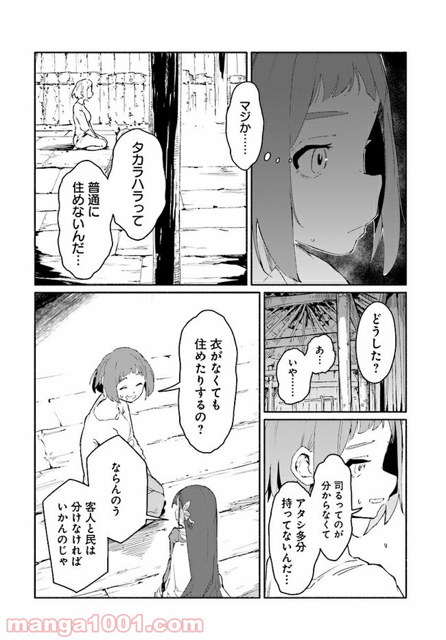 おとなりの天涯 第5.1話 - Page 8