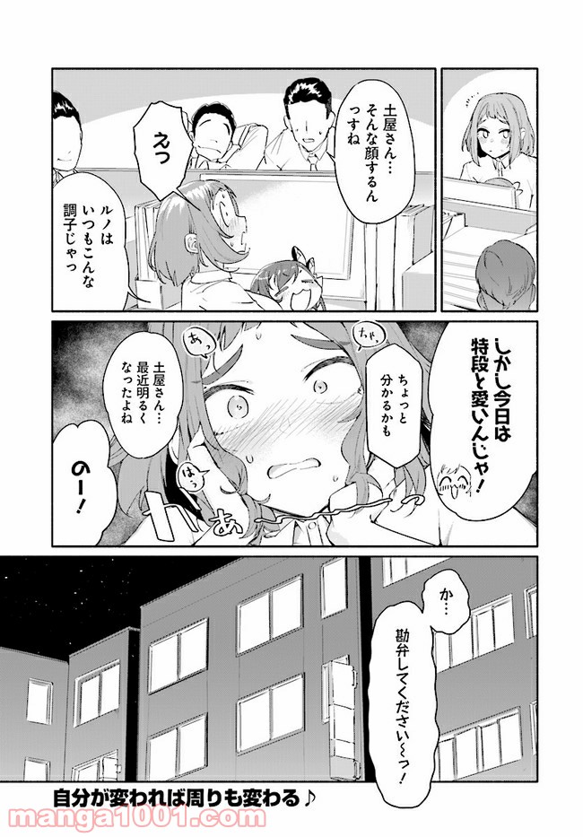 おとなりの天涯 第8話 - Page 11