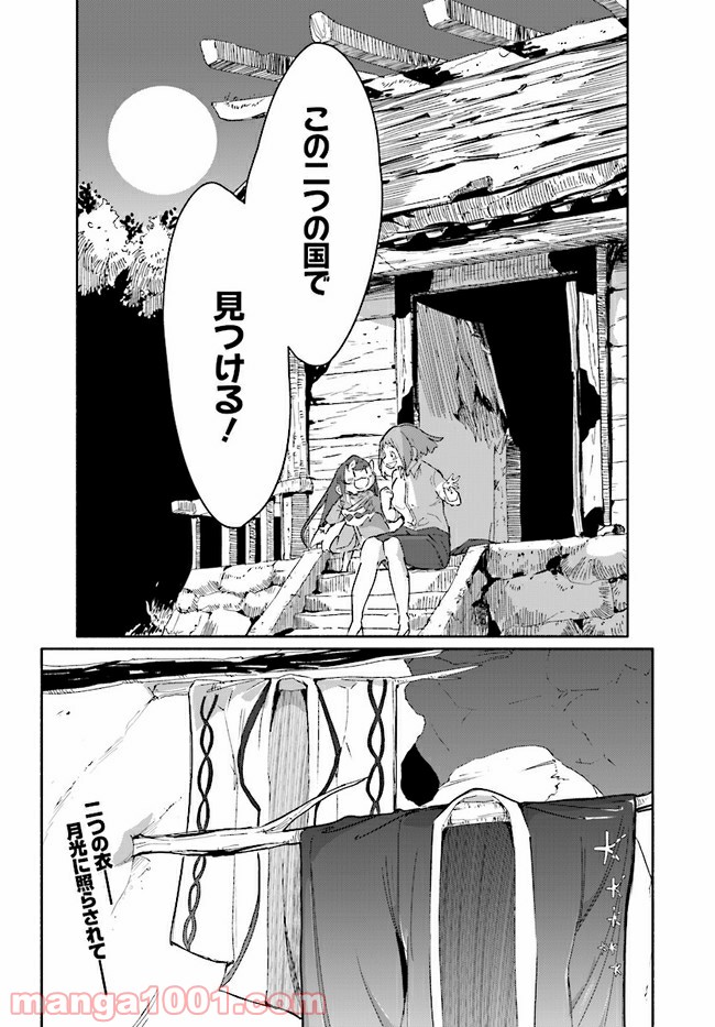 おとなりの天涯 第5.2話 - Page 16