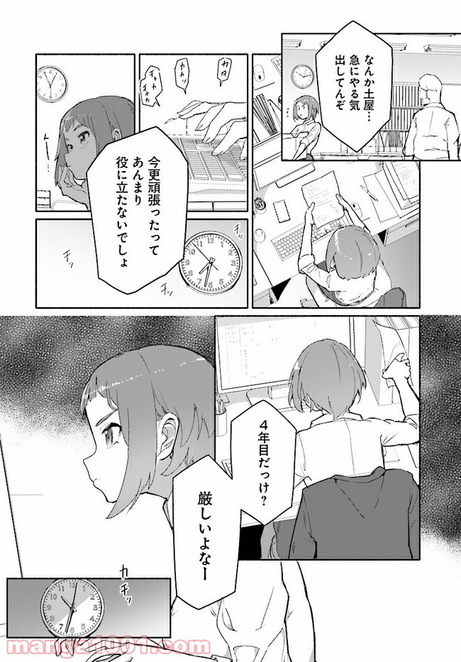 おとなりの天涯 第5.2話 - Page 4