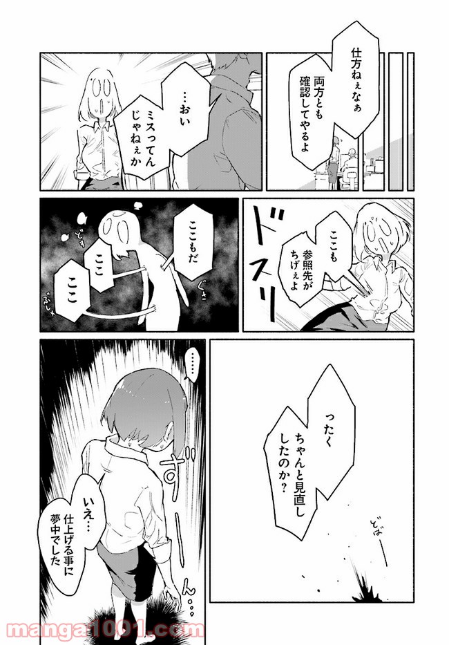 おとなりの天涯 第5.2話 - Page 9