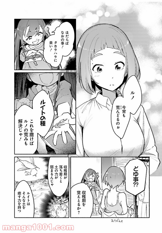 おとなりの天涯 第4.1話 - Page 5