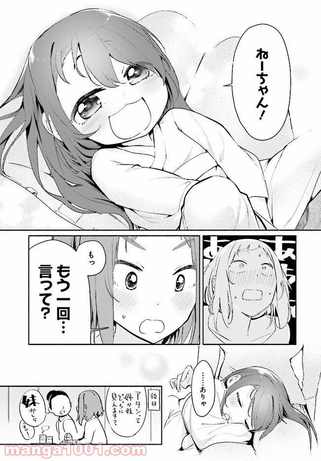 おとなりの天涯 - 第9話 - Page 11