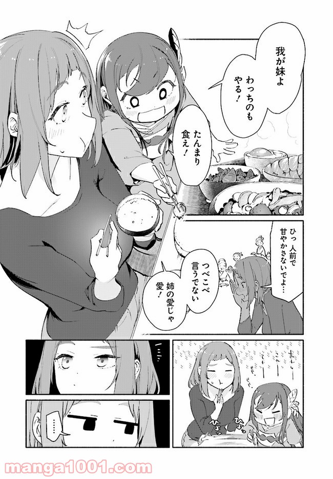 おとなりの天涯 第9話 - Page 6