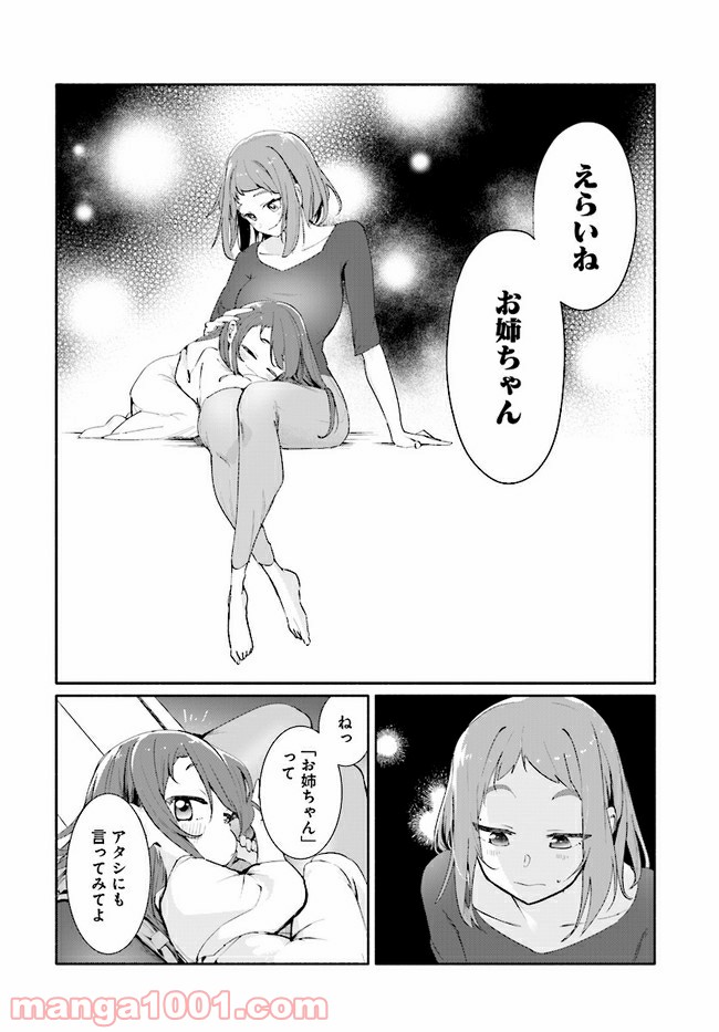 おとなりの天涯 - 第9話 - Page 10