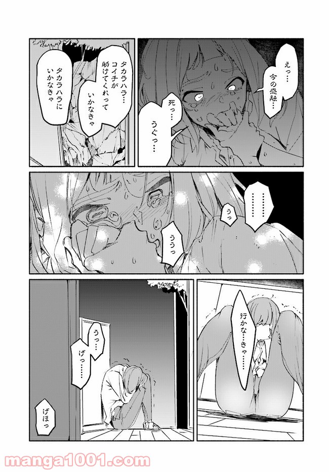 おとなりの天涯 第7.2話 - Page 5