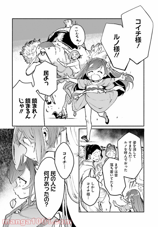 おとなりの天涯 第6.1話 - Page 6