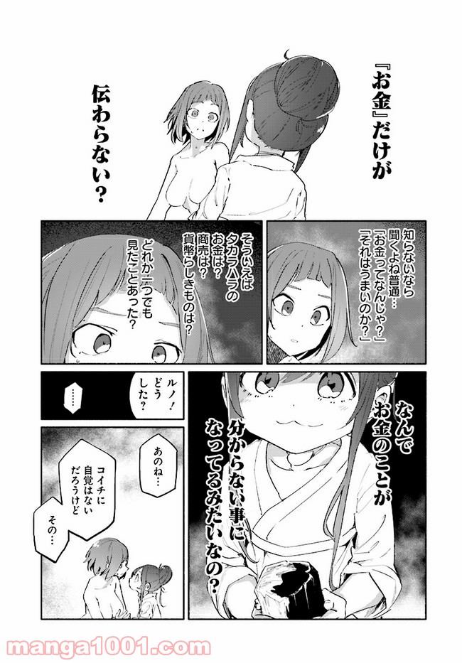 おとなりの天涯 第6.4話 - Page 11