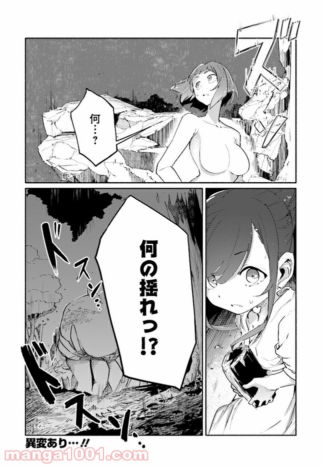 おとなりの天涯 第6.4話 - Page 12