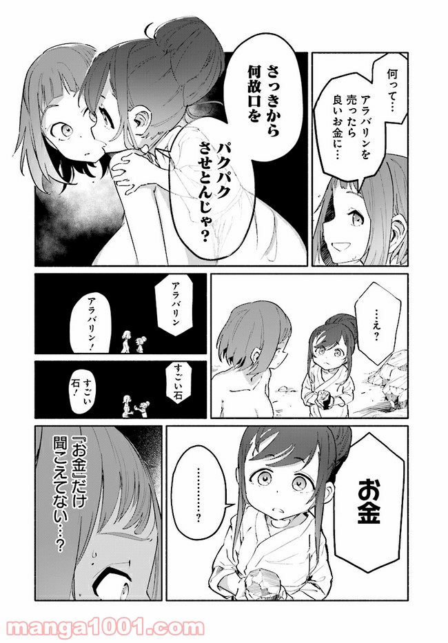 おとなりの天涯 第6.4話 - Page 10