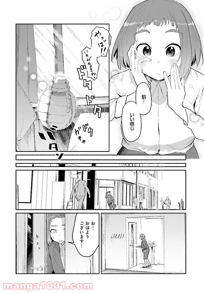 おとなりの天涯 第2.1話 - Page 2