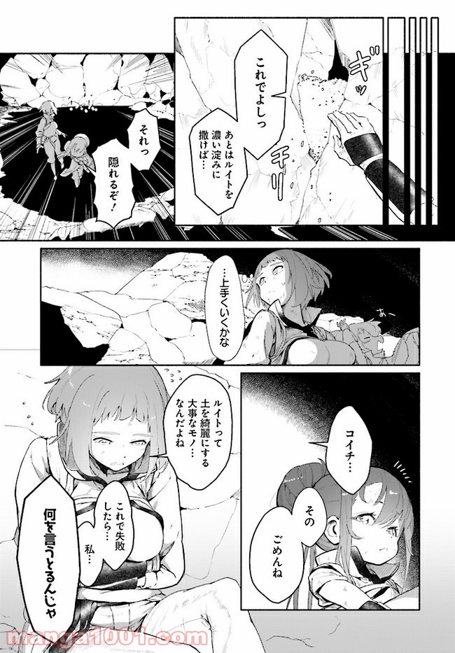 おとなりの天涯 第4.2話 - Page 13