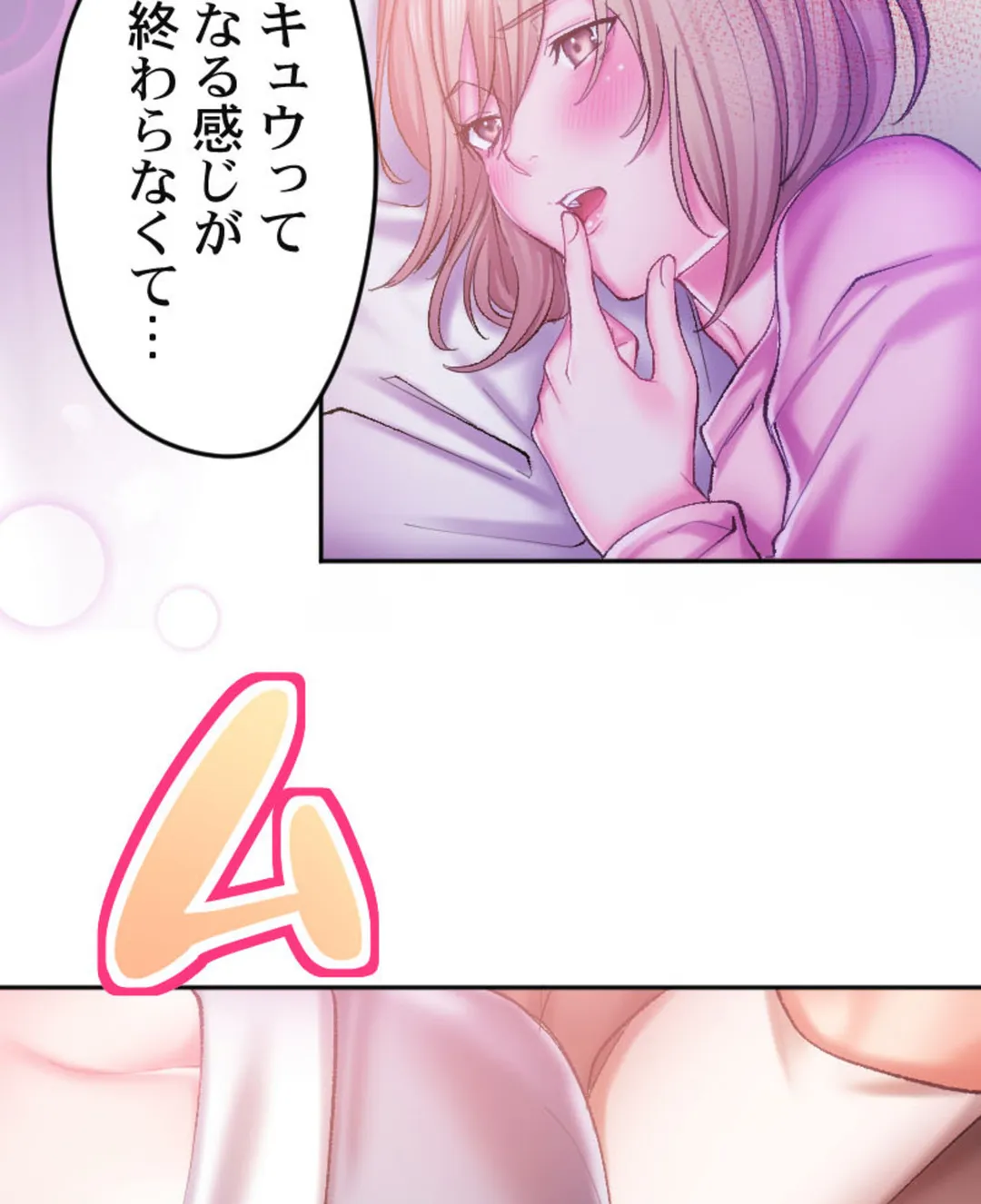 ヤミツキチュウ～私の人生で一番気持ちイイ唇～【フルカラー】【タテヨミ】 第4話 - Page 43