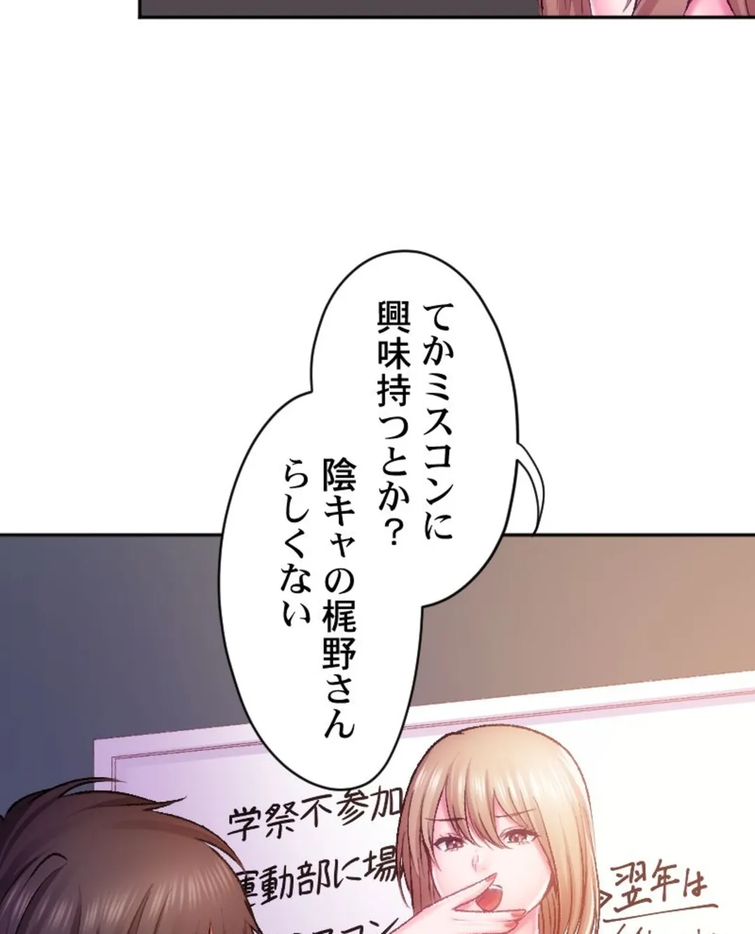 ヤミツキチュウ～私の人生で一番気持ちイイ唇～【フルカラー】【タテヨミ】 - 第24話 - Page 57