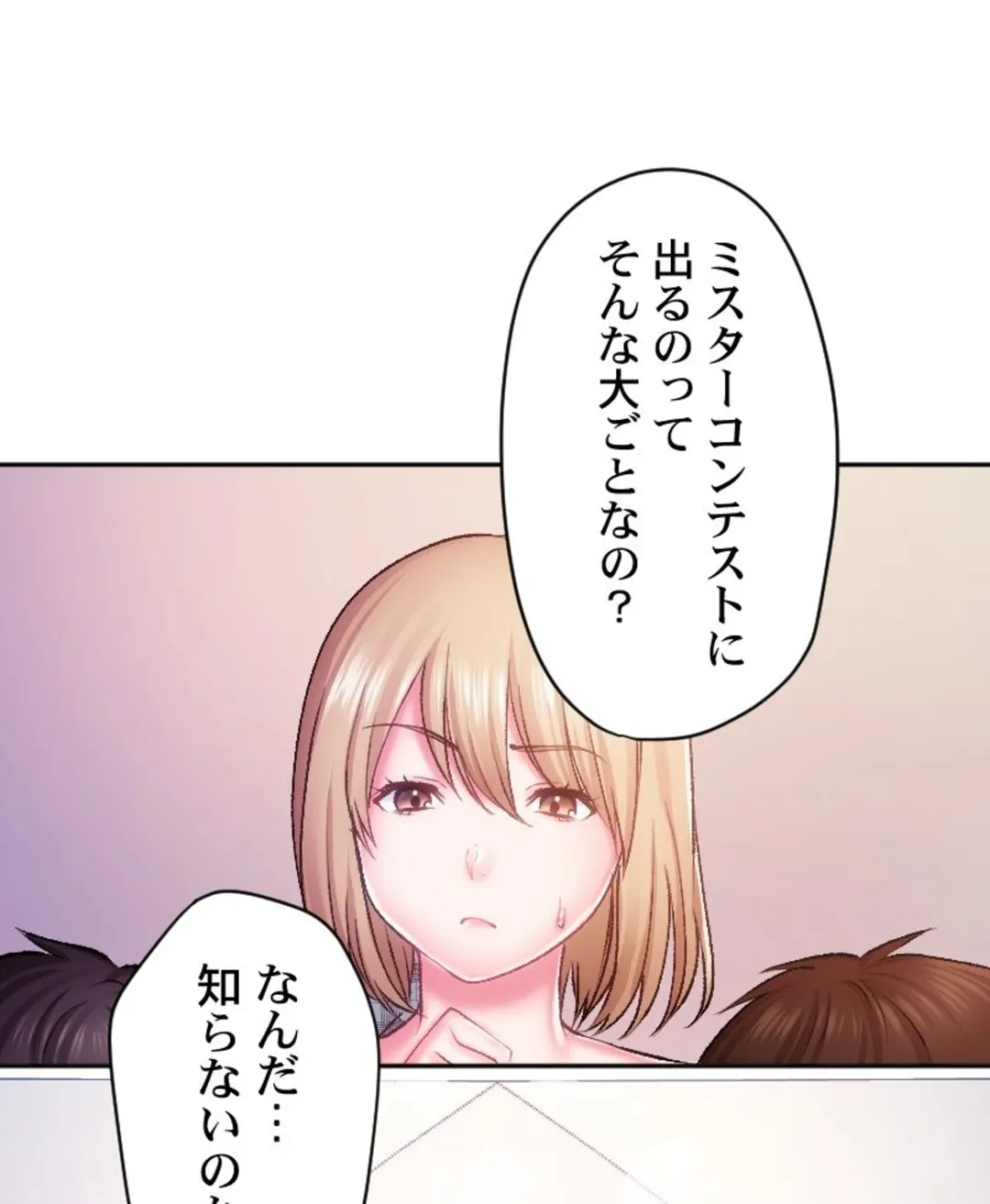 ヤミツキチュウ～私の人生で一番気持ちイイ唇～【フルカラー】【タテヨミ】 第24話 - Page 65